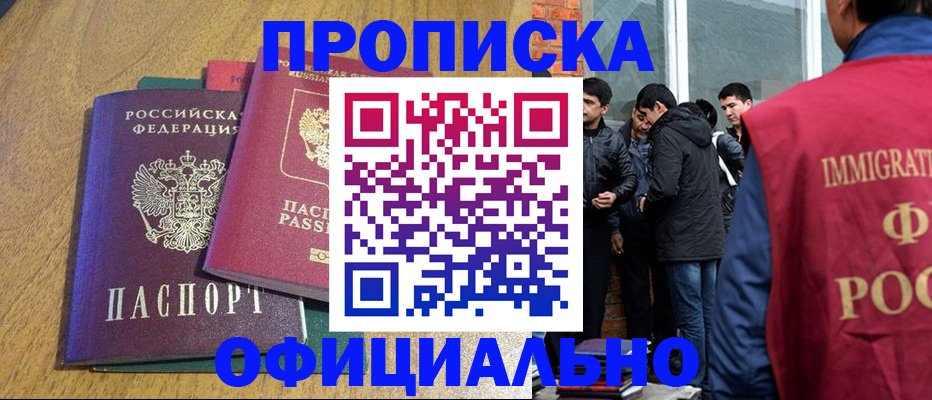где прописаться в Егорьевске