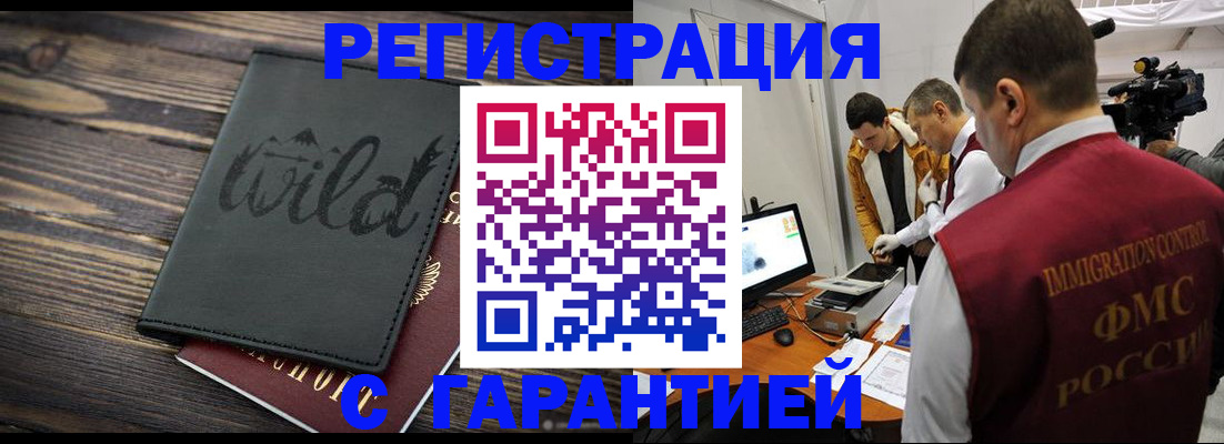 прописка для кредита в Егорьевске