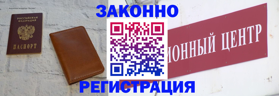 временная регистрация надежно в Егорьевске