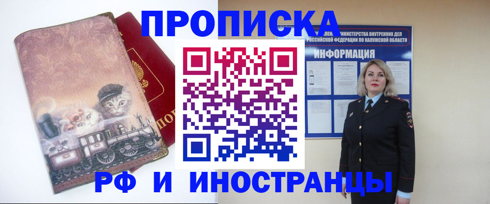 временная регистрация в квартире в Егорьевске
