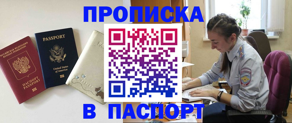 временная прописка в Егорьевске