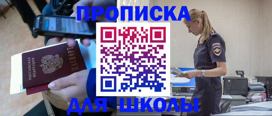 временная прописка в Егорьевске