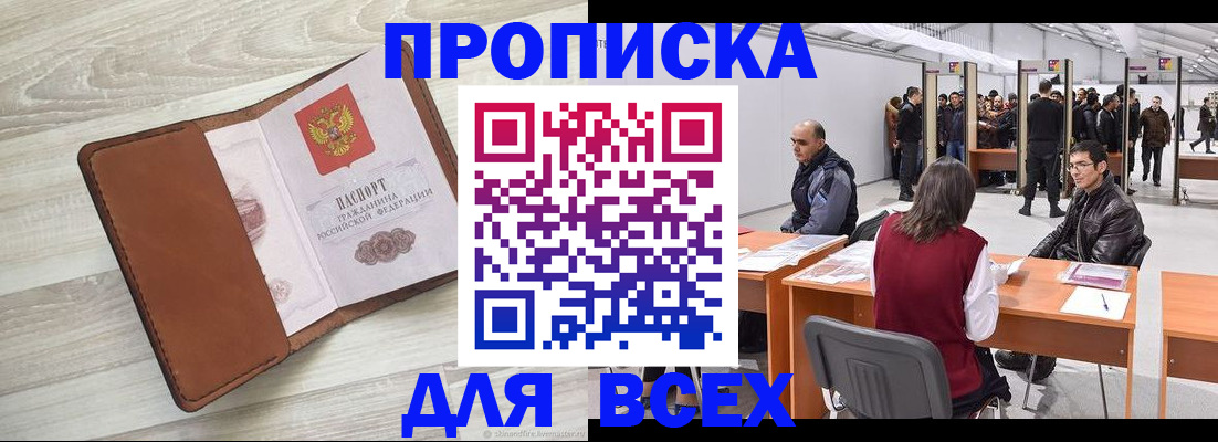 временная регистрация для всех в Егорьевске