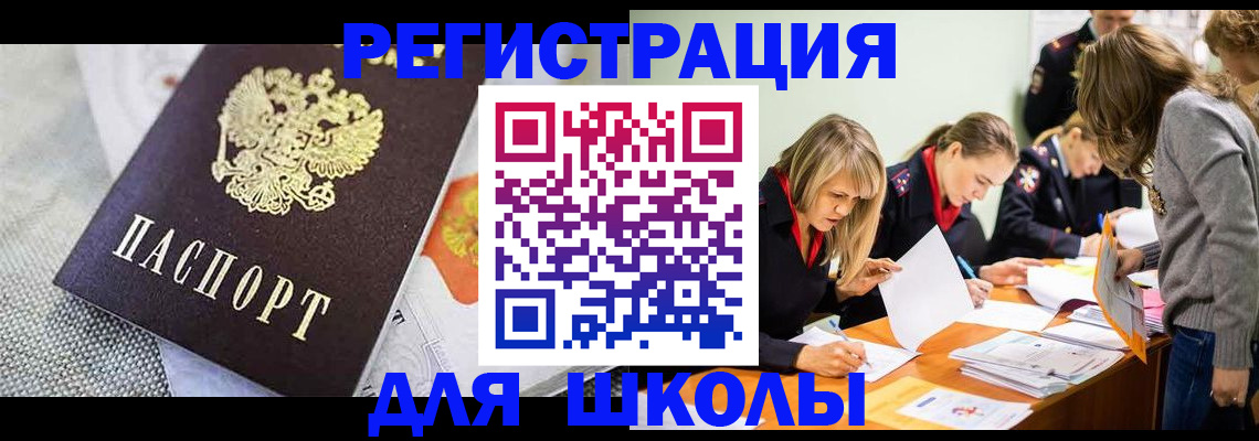 прописка 2025 в Егорьевске
