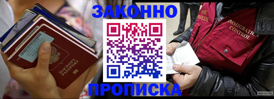временная регистрация для всех в Егорьевске